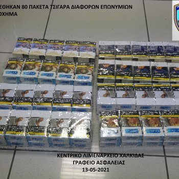 ΛΑΘΡΑΙΑ ΚΑΠΝΙΚΑ ΣΤΗ ΧΑΛΚΙΔΑ 13-05-2021