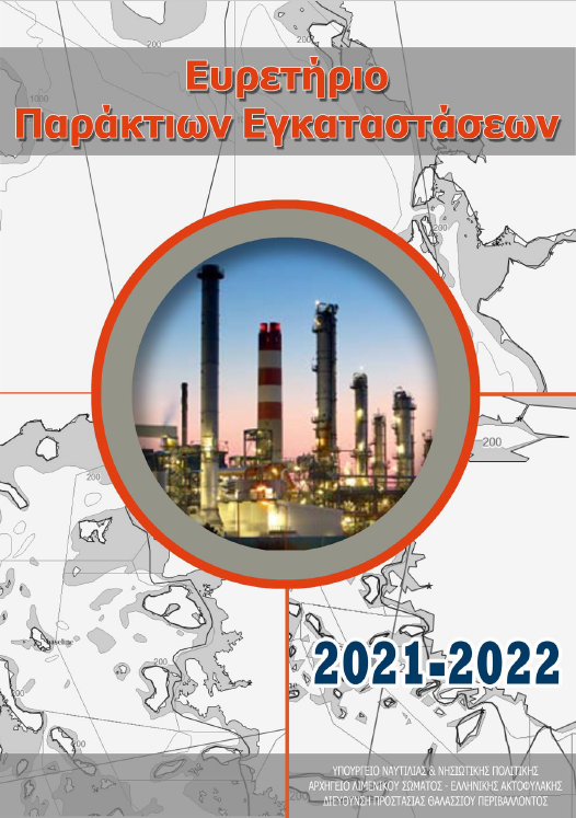 Εξώφυλλο Παράκτιων 2021-2022.png