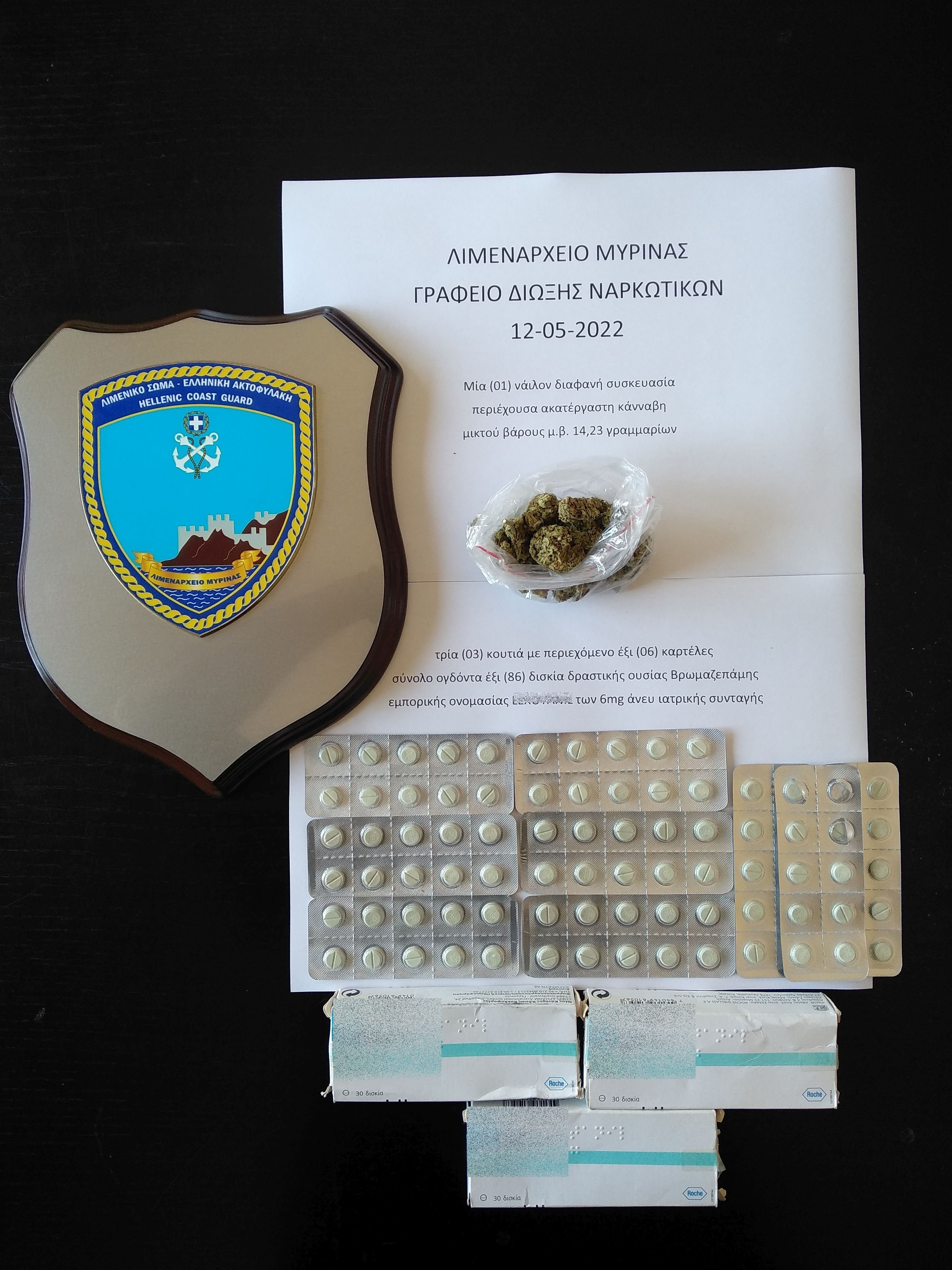 ΜΥΡΙΝΑ