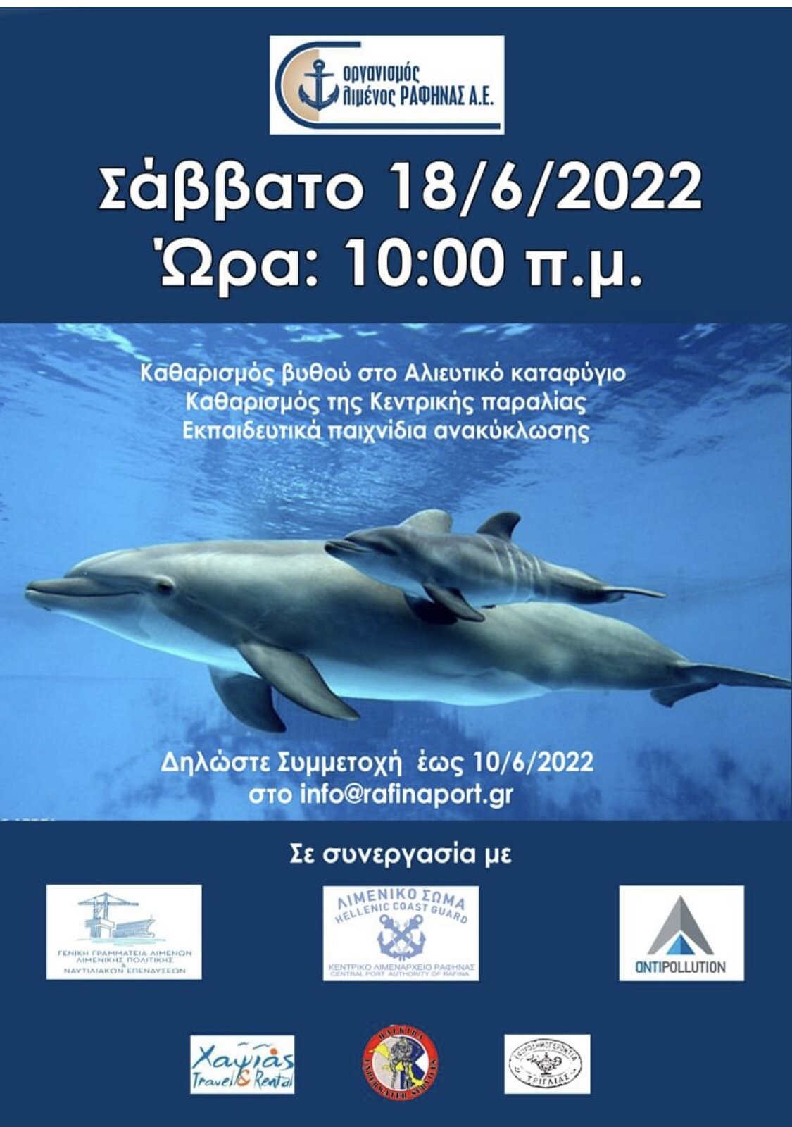 Καθαρισμός βυθού στο Αλιευτικό καταφύγιο και καθαρισμός της κεντρικής παραλίας Ραφήνας