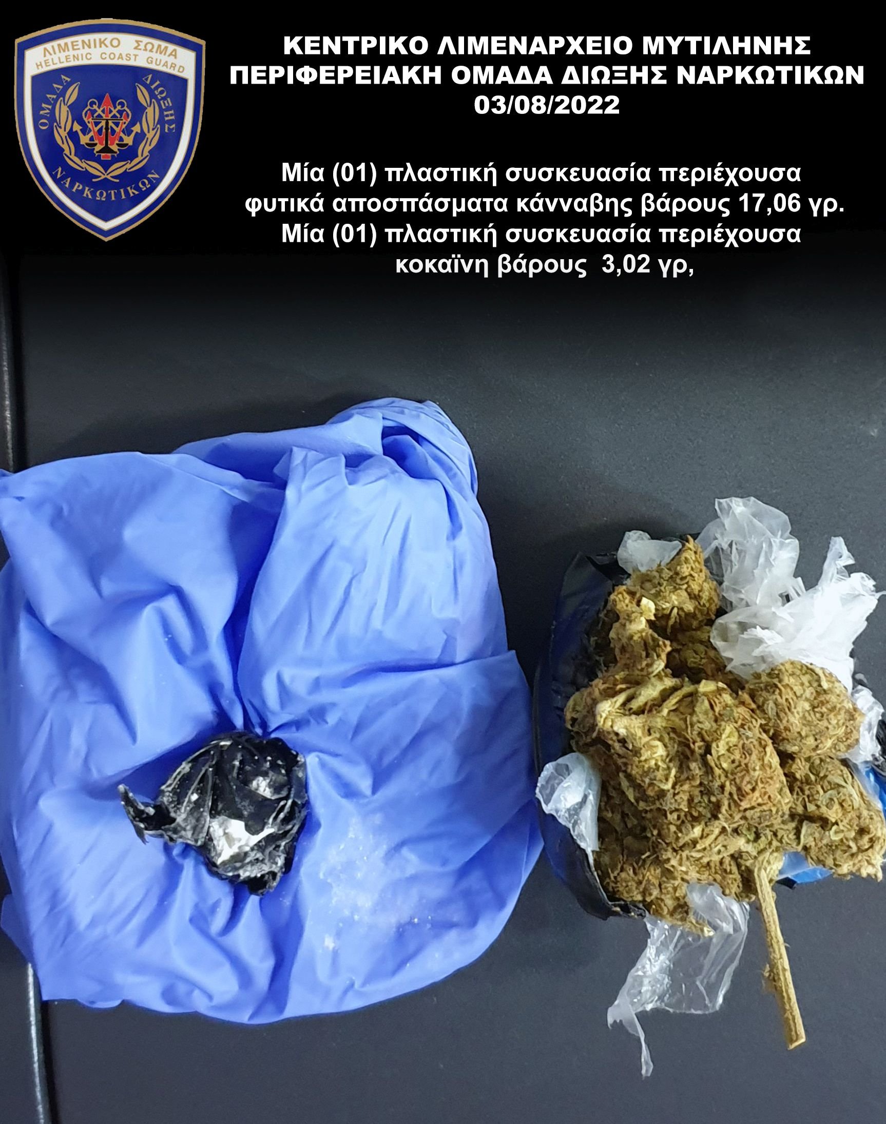 Συλλήψεις ημεδαπών για ναρκωτικά στη Μυτιλήνη