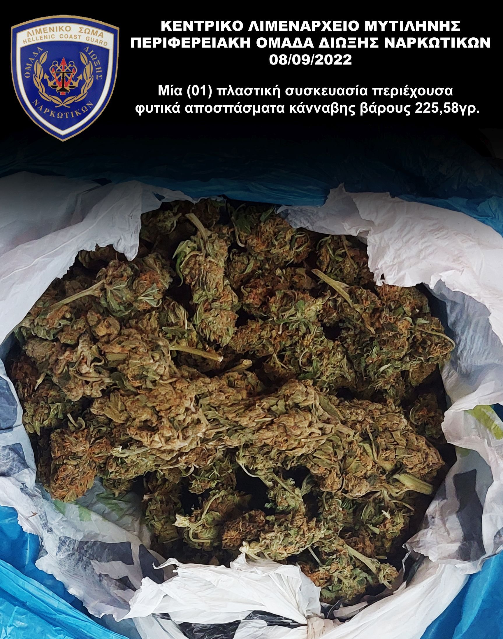 ΜΥΤΙΛΗΝΗ_ΝΑΡΚΩΤΙΚΑ