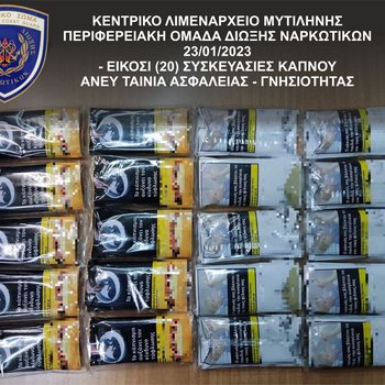 ΚΑΠΝΙΚΑ ΜΥΤΙΛΗΝΗ
