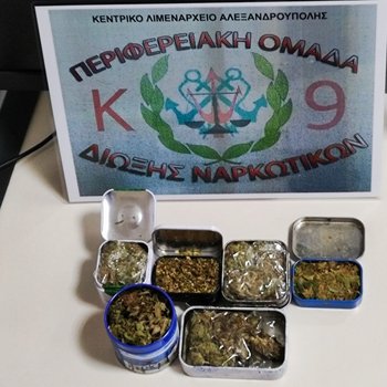 Ναρκωτικά _Αλεξανδρούπλη