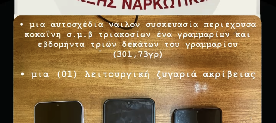 ΝΑΡΚΩΤΙΚΑ ΚΕΡΚΥΡΑ