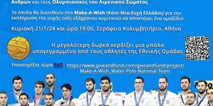 Φιλανθρωπικός αγώνας