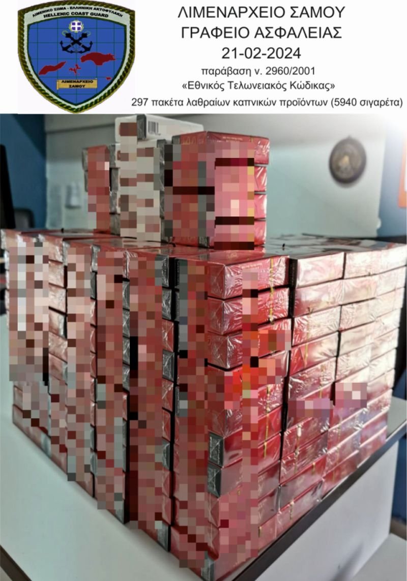 ΚΑΠΝΙΚΑ ΣΑΜΟΣ_