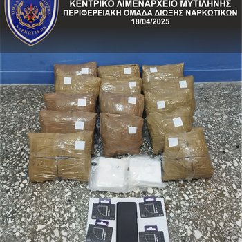 Μυτιλήνη Ναρκωτικά