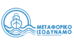 Μεταφορικό Ισοδύναμο