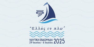 Ναυτική Εβδομάδα 2025 29 Ιουνίου - 06 Ιουλίου