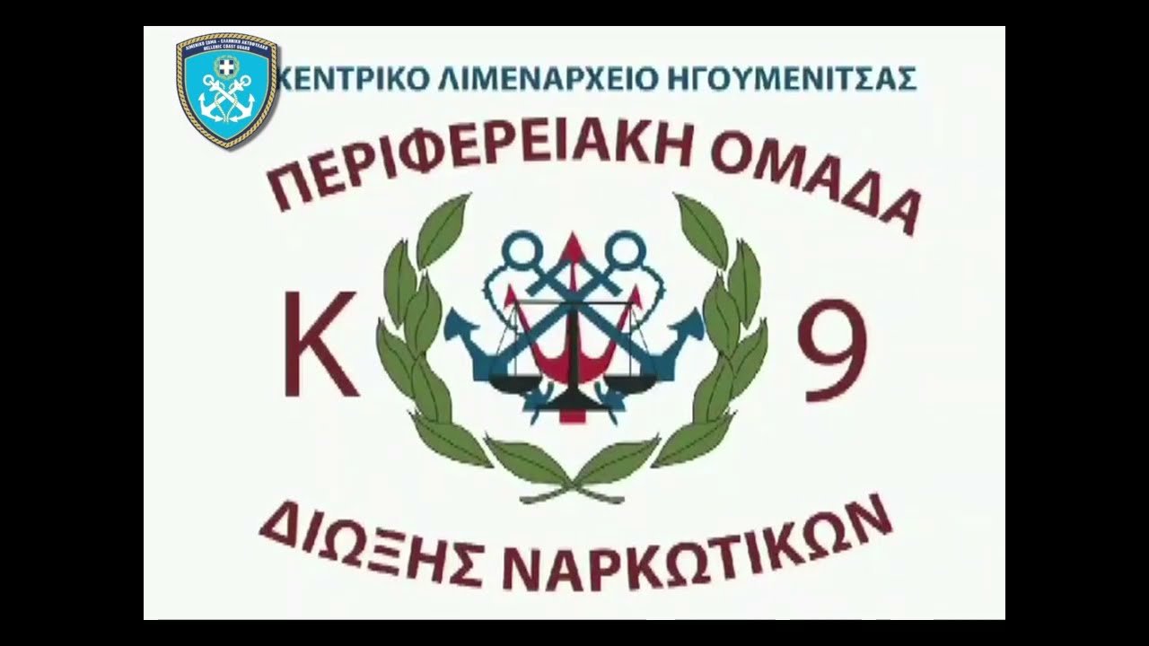 Σύλληψη ημεδαπού για εισαγωγή και μεταφορά ναρκωτικών ουσιών αξίας άνω των 2.500.000 ευρώ στο λιμένα Ηγουμενίτσας (29.07.2025)