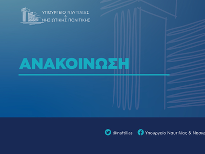 ΑΝΑΚΟΙΝΩΣΗ