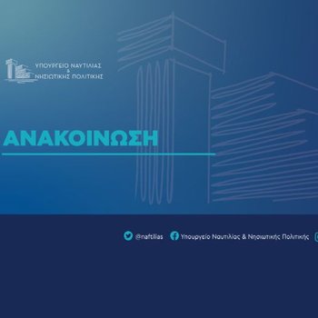 ΑΝΑΚΟΙΝΩΣΗ_ΥΝΑΝΠ.width-1600