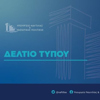 info_δελτίο_τύπου.width-1600.width-1600