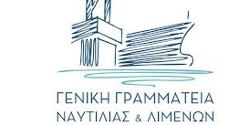 Γενική Γραμματεία Ναυτιλίας και Λιμένων