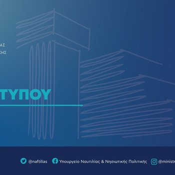 info_δελτίο_τύπου.width-1600.width-1600
