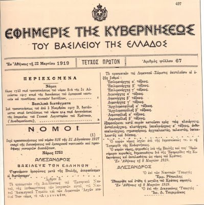 1919 - Σήμερα