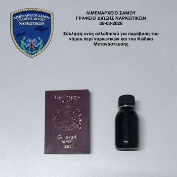 ΝΑΡΚΩΤΙΚΑ ΣΑΜΟΣ