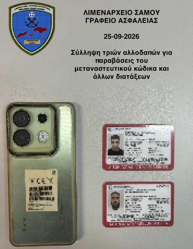ΣΑΜΟΣ 25-09-2026