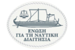 Ένωση για τη Ναυτική Διαιτησία